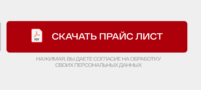Пример теста текста кнопки: вместо «Узнать цену» — «Посмотреть стоимость» или «Рассчитать цену онлайн»