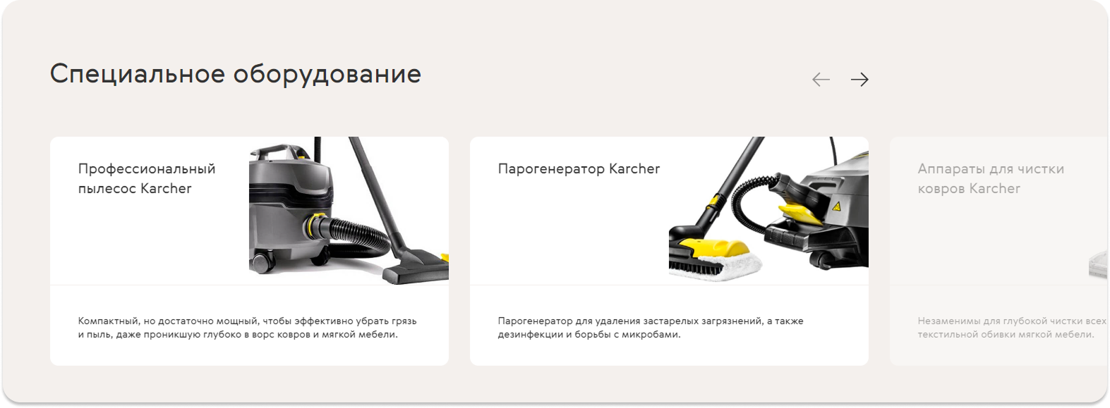 Слайдер с оборудованием Karcher для уборки на сайте Cleanbros