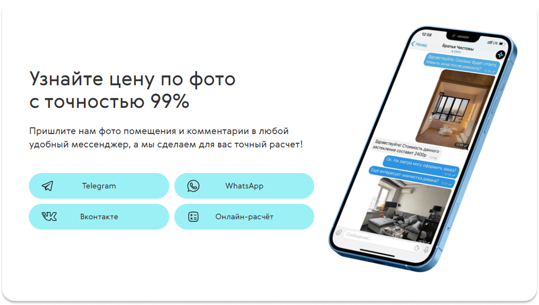 Блок расчёта стоимости уборки по фото через мессенджеры