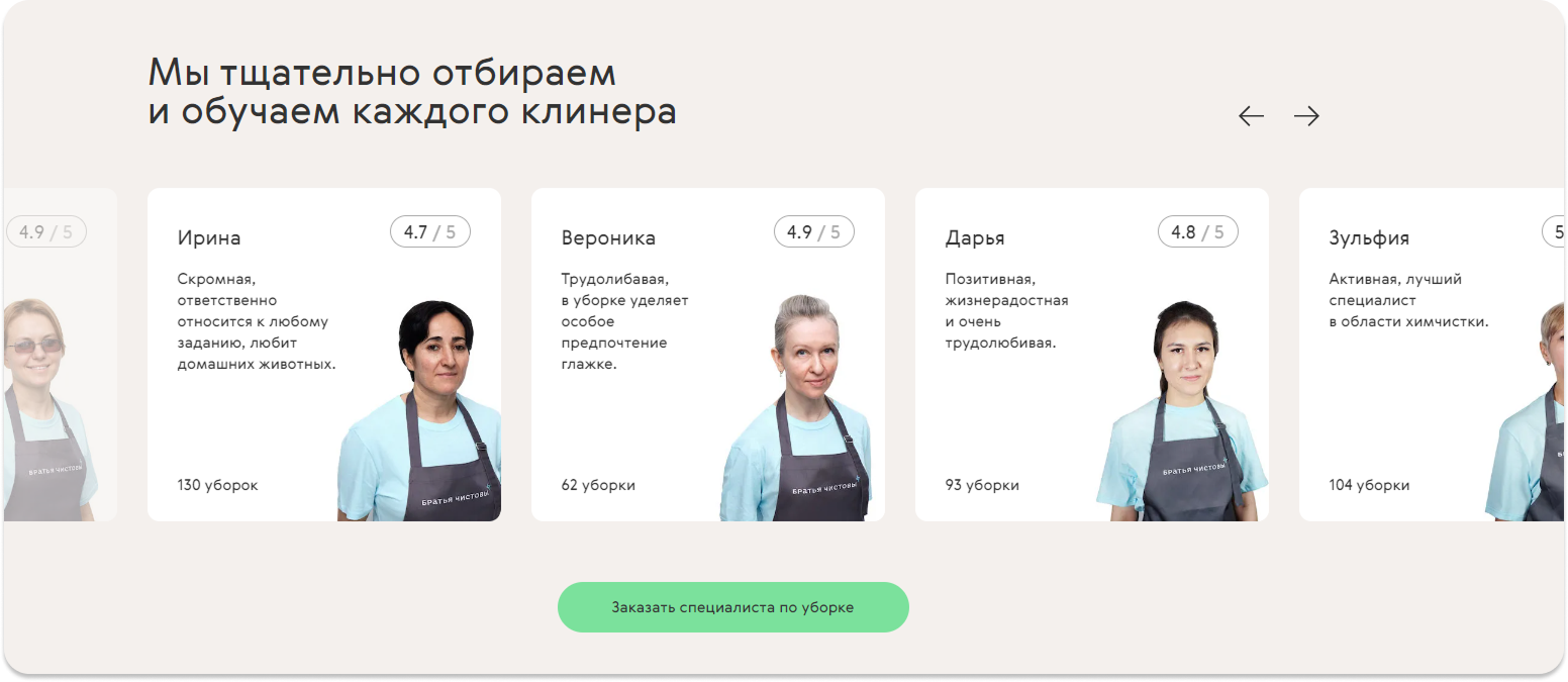 Карточки клинеров с рейтингом и описанием опыта