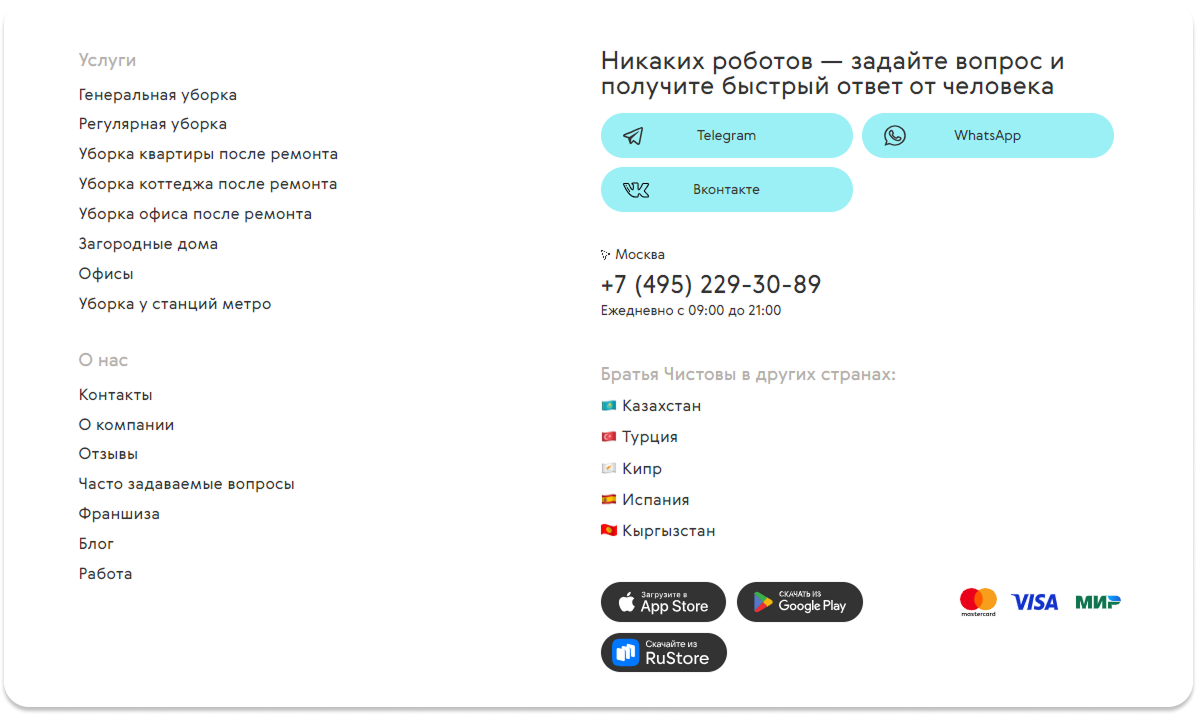 SEO-оптимизированный футер сайта Cleanbros