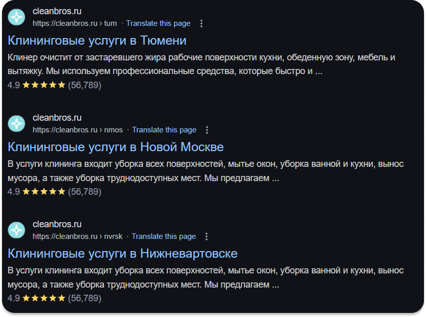 Сниппеты Cleanbros в Google для разных регионов с оценкой 4.9