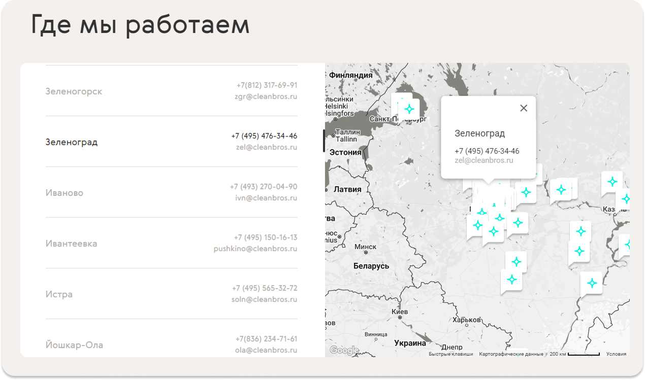 Блок «Где мы работаем» с интерактивной картой и контактами филиалов Cleanbros