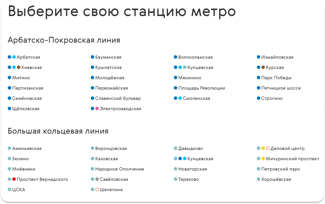 Интерактивный список станций метро Cleanbros с цветовой кодировкой по линиям