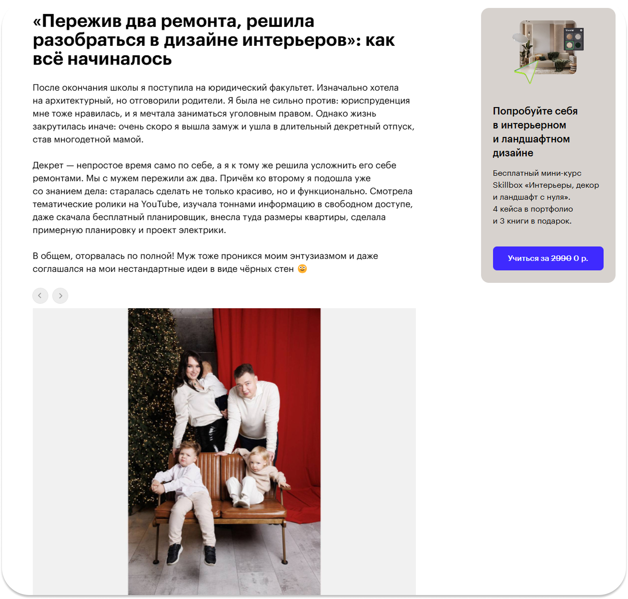 Пример конверсии: форма мини-курса встроена прямо в текст статьи про дизайн интерьеров, не выбивается из стилистики