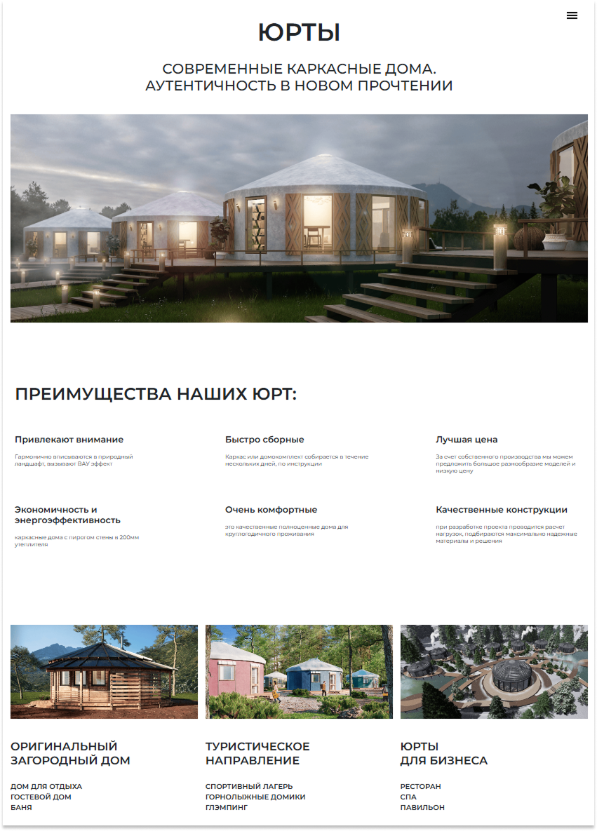 Структура каталога «Самый-Экологичный» по типам конструкций: арочные, купольные, модульные, каркасные дома