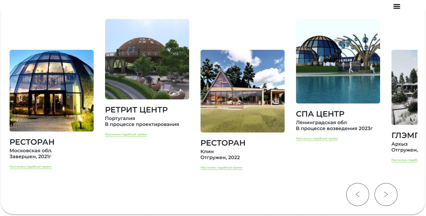 Реальные проекты под бизнес «Самый-Экологичный»: рестораны, глэмпинги, ретрит и СПА-центры со сроками и регионом