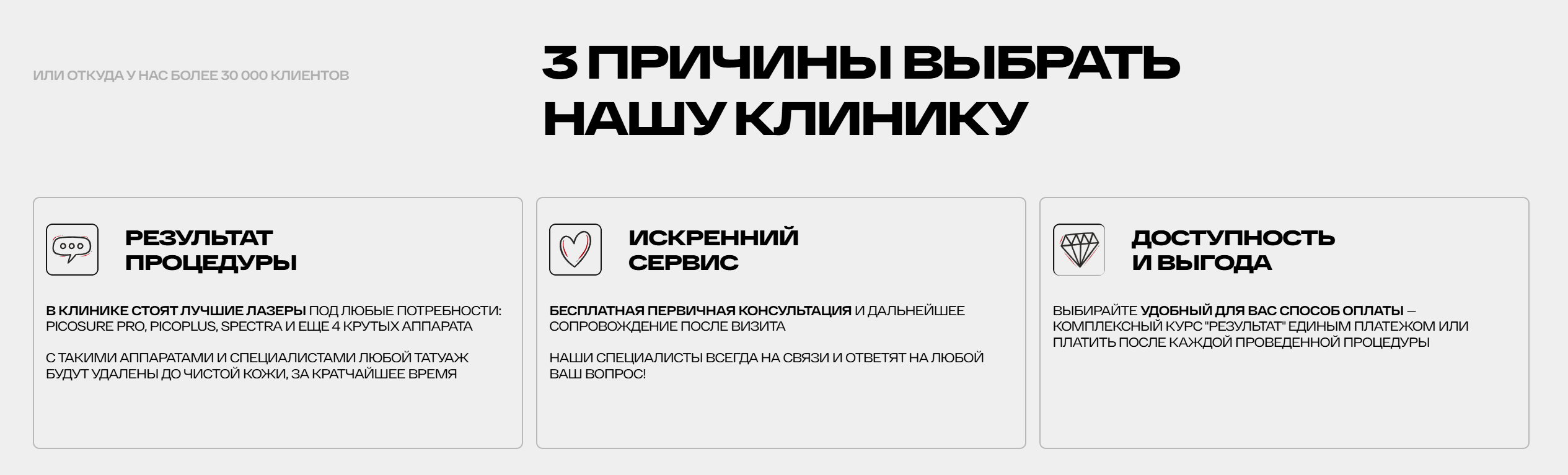 Визуальный блок с тремя причинами выбрать клинику ET.LASER