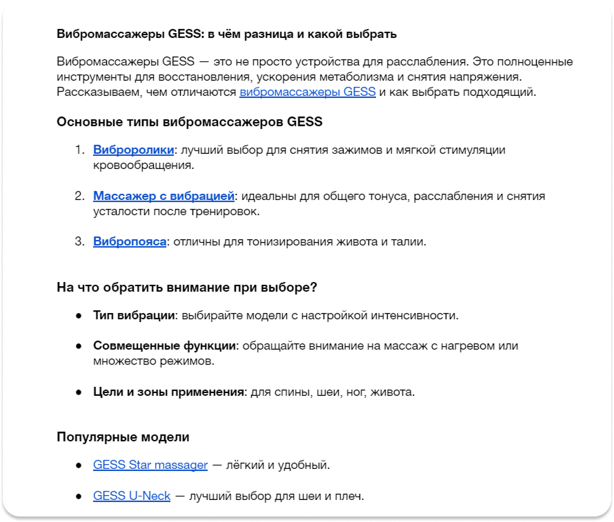 Пример SEO-статьи для GESSmarket о выборе вибромассажёров: структура, заголовки, внутренние ссылки