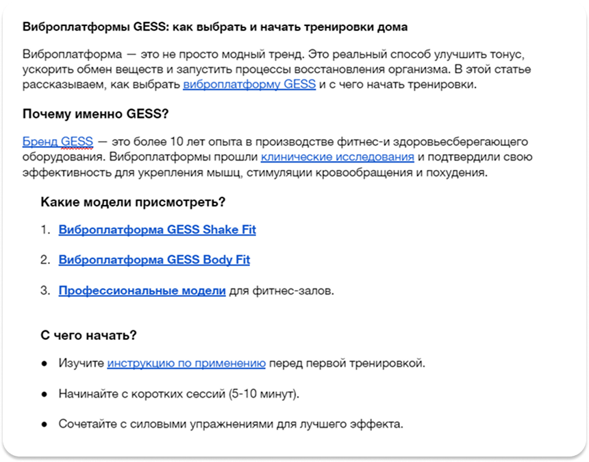 Пример SEO-статьи для GESSmarket о виброплатформах: структура, заголовки, внутренние ссылки и инструкции