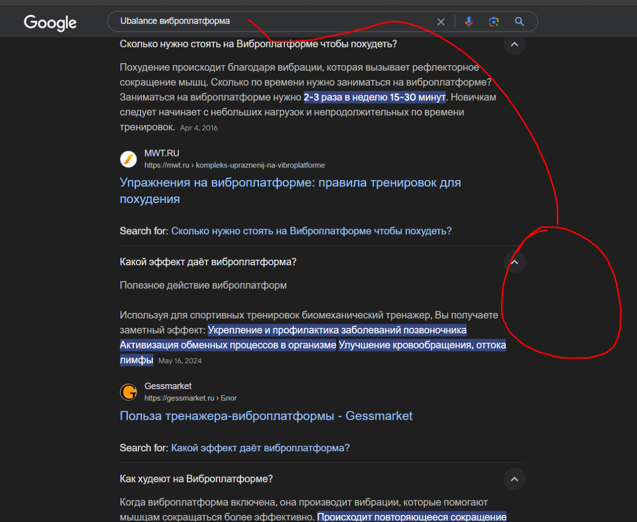 Расширенный сниппет в Google: вопрос про вибромассажёр и ответ из FAQPage