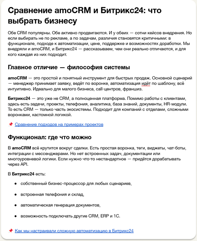 Статья «Сравнение amoCRM и Битрикс24»: сравнение по философии систем, функционалу и интеграциям
