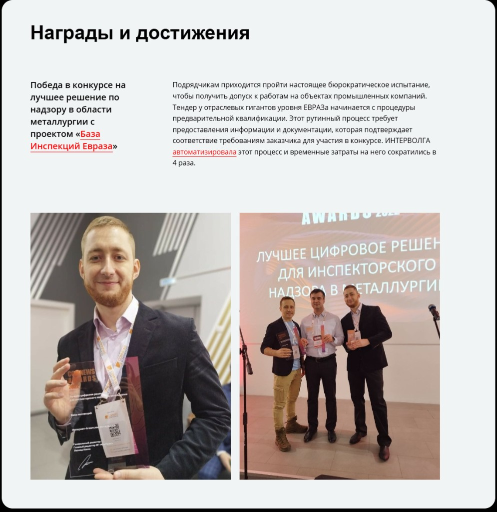 Блок «Награды и достижения»: победа в конкурсе цифровых решений для металлургии с проектом «База Инспекций Евраза», фото команды с наградой