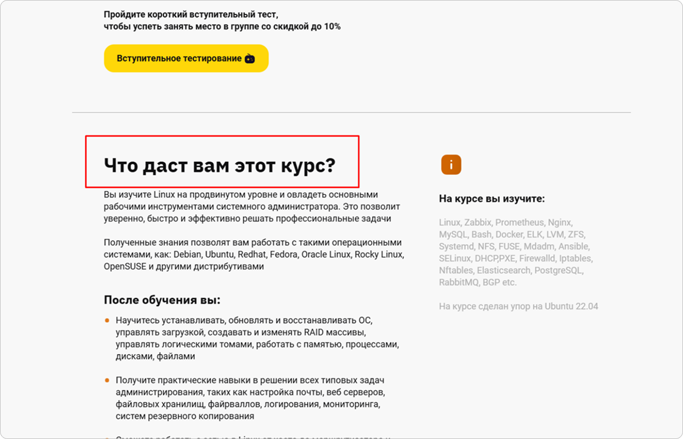 Пример блока «Что даст вам этот курс?» на странице OTUS