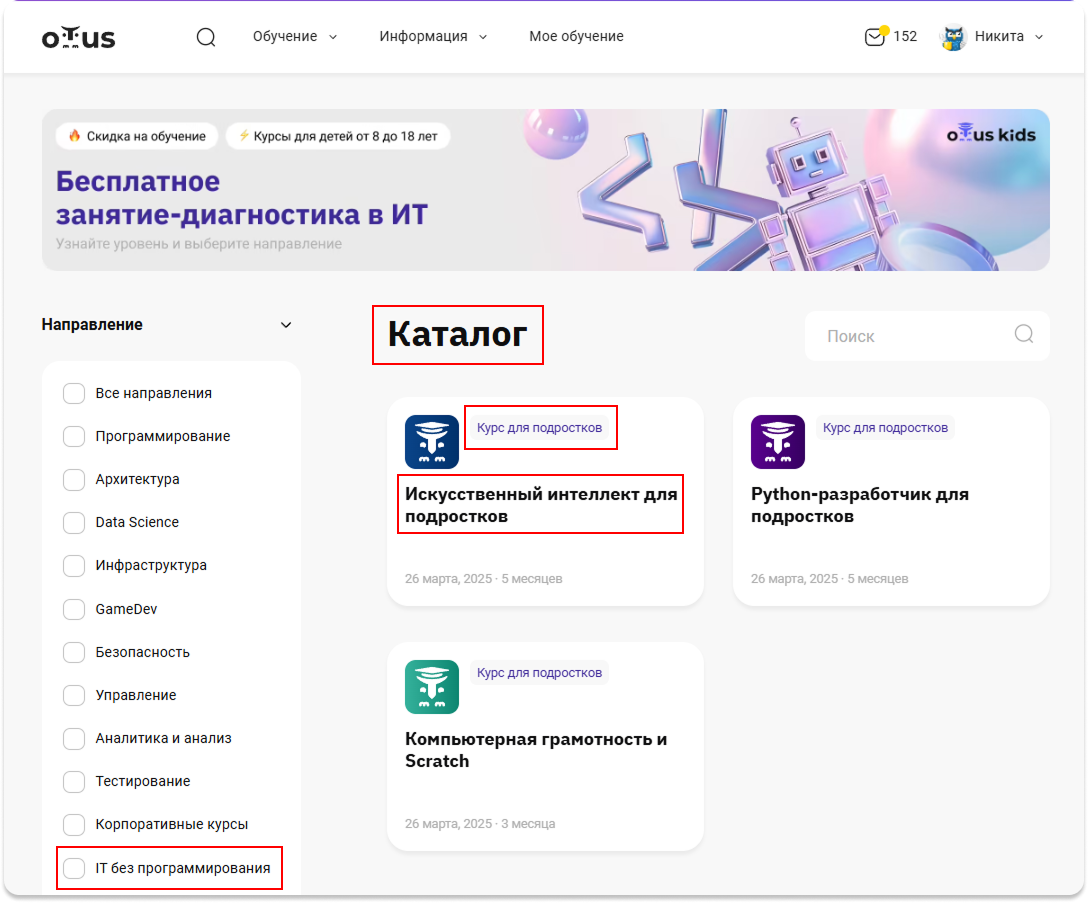 Витрина Otus Kids после оптимизации с корректными заголовками и фильтрами