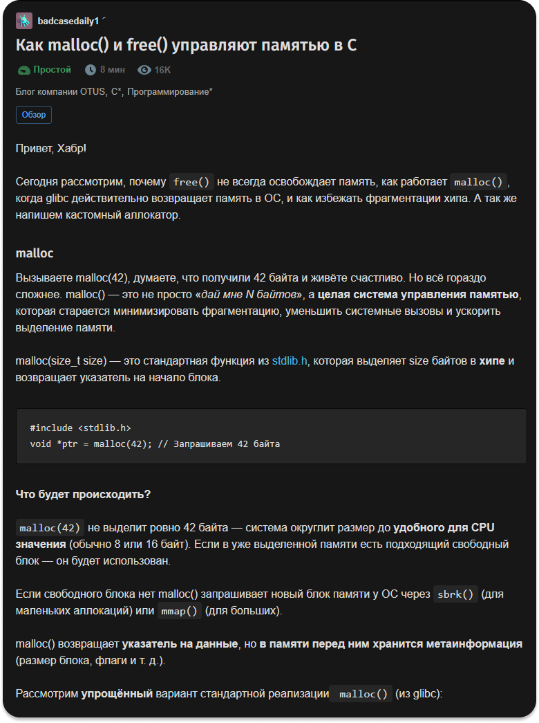 Адаптированная статья OTUS на Хабре про malloc() и free() в C