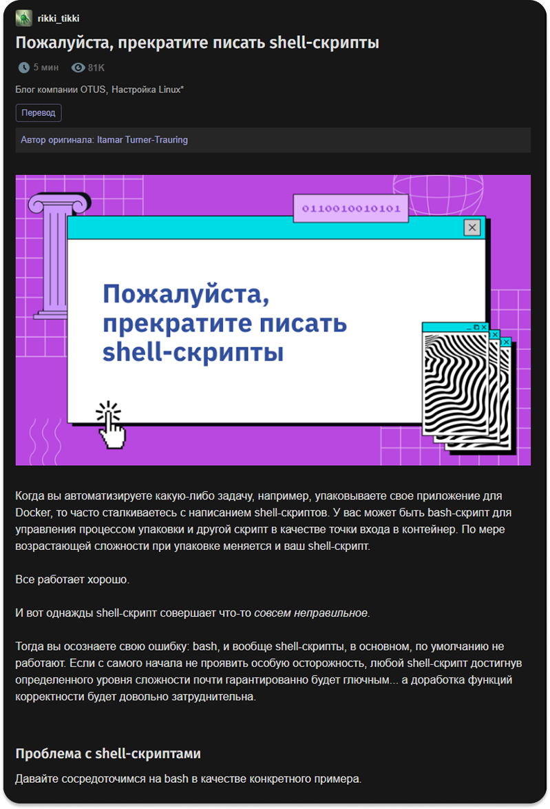 Пример иллюстрации к технической статье OTUS на Хабре