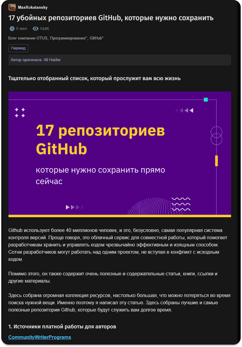 Фрагмент технической статьи OTUS с примером кода и пояснениями