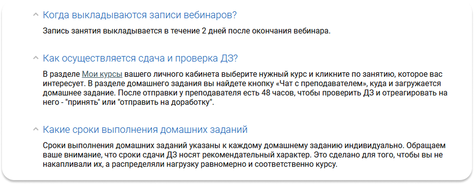 FAQ-блок на сайте OTUS с раскрывающимися вопросами и ответами
