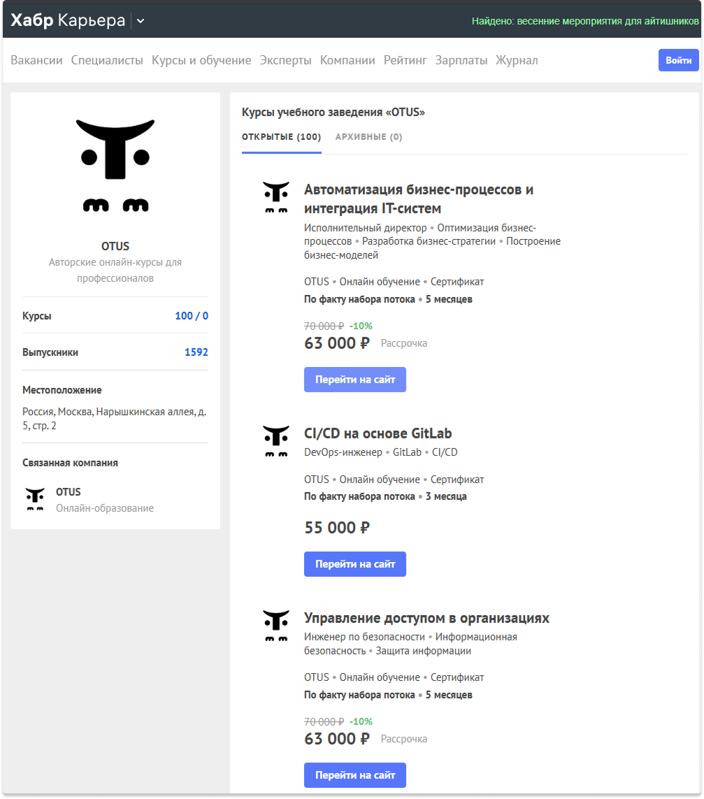 Отображение курсов OTUS в фиде на Хабр Карьере