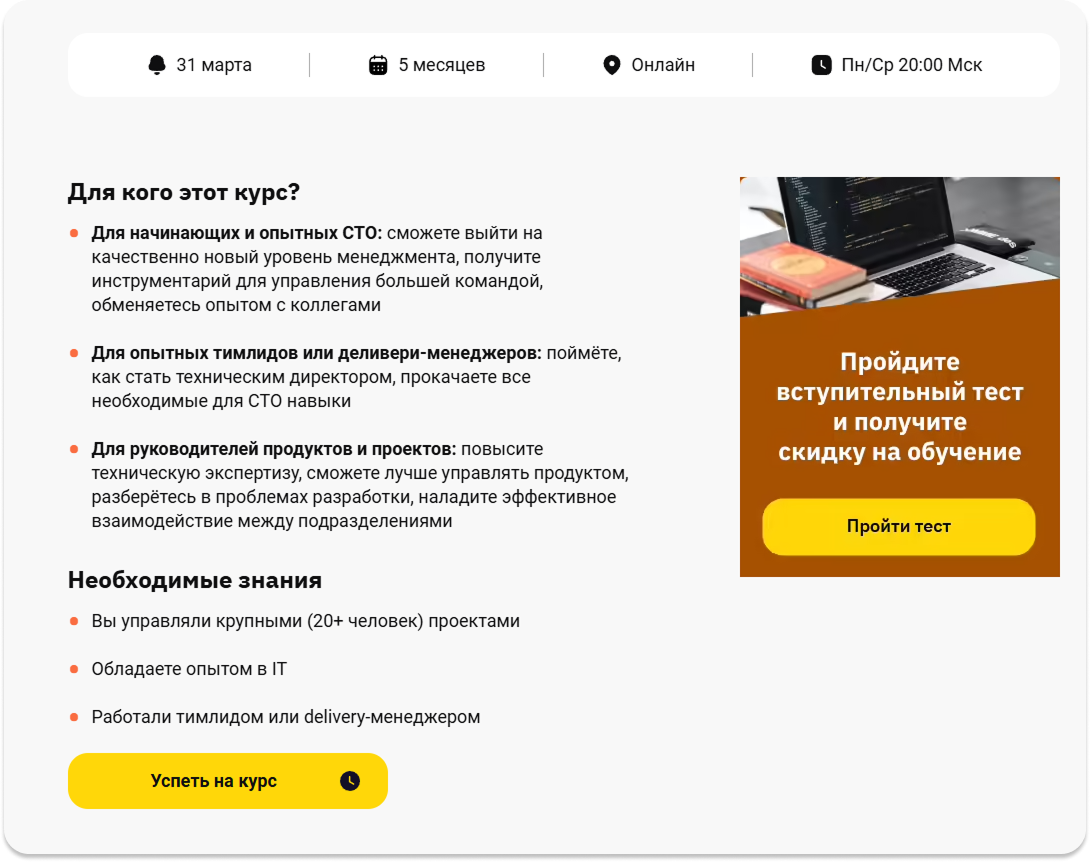 Блок «Для кого этот курс» с сегментацией по ролям: СТО, тимлиды, менеджеры продуктов