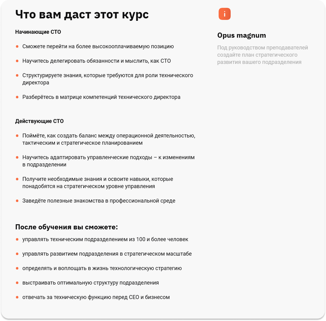 Информационный блок «Для начинающих и действующих СТО» с навыками и целями