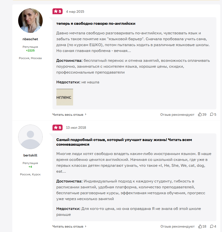 Отзывы пользователей о курсах английского для поиска низкочастотных запросов