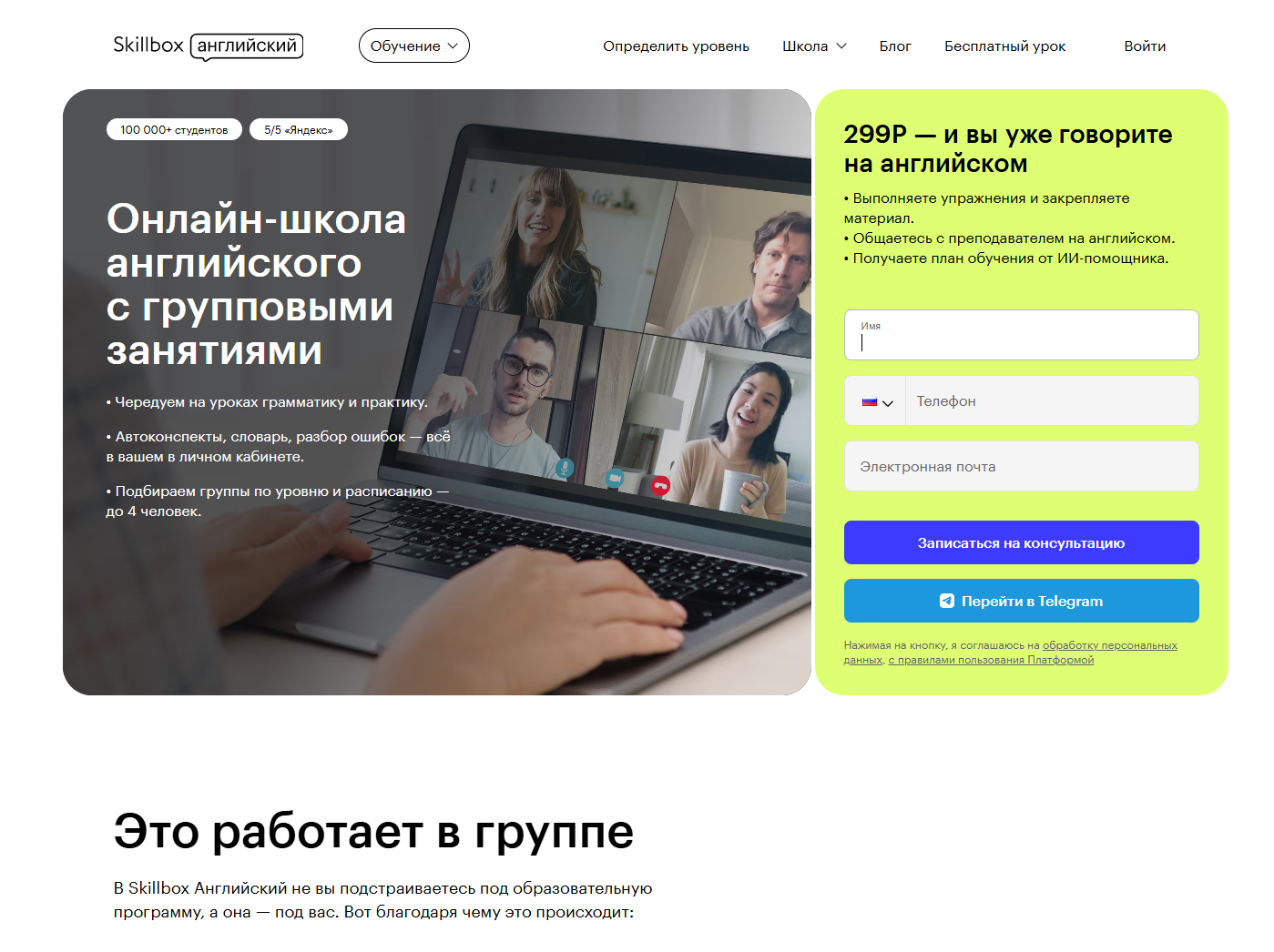 Главная страница Skillbox Английский — структура первого экрана