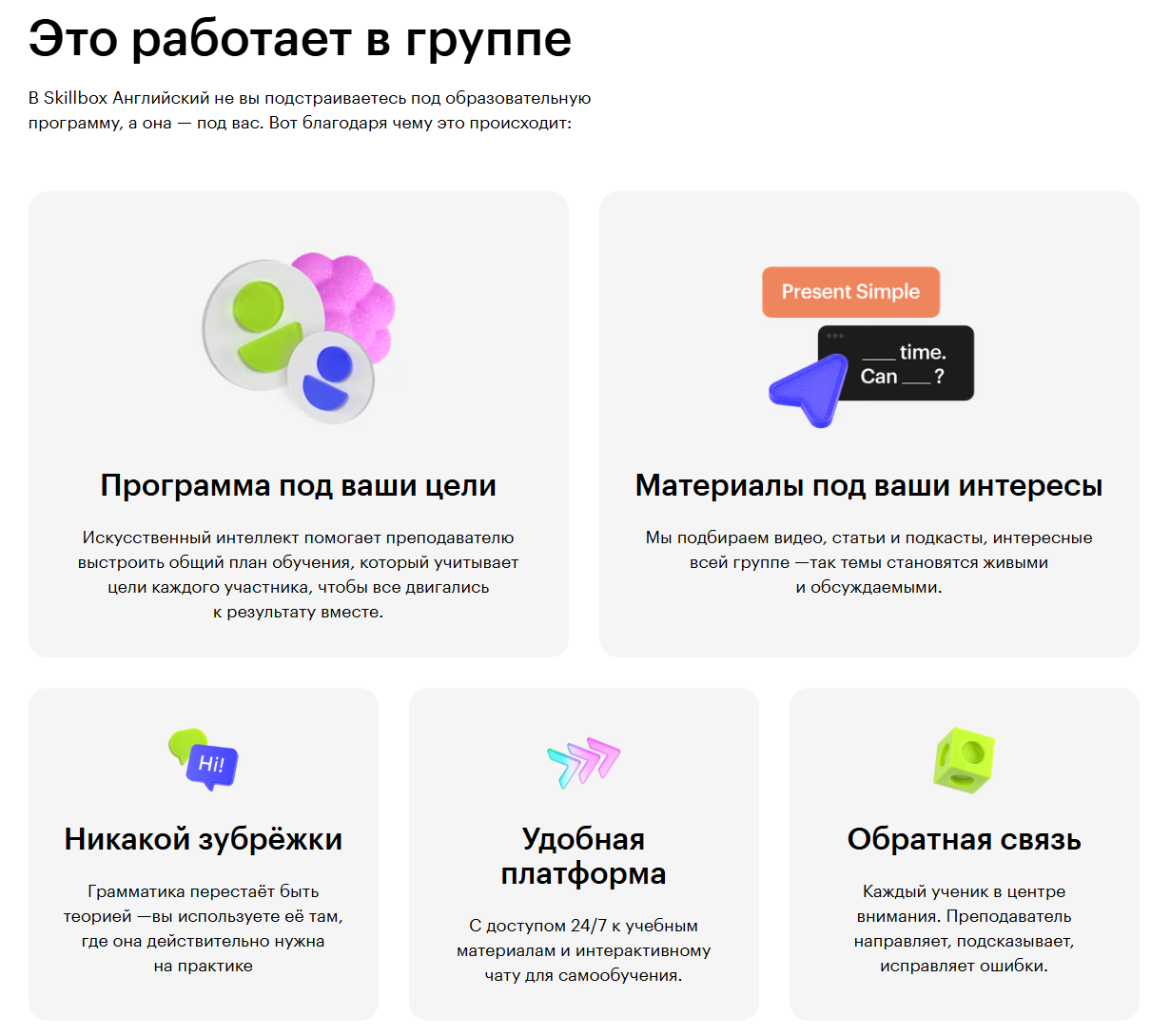 Блок «Это работает в группе» на лендинге Skillbox Английский с преимуществами