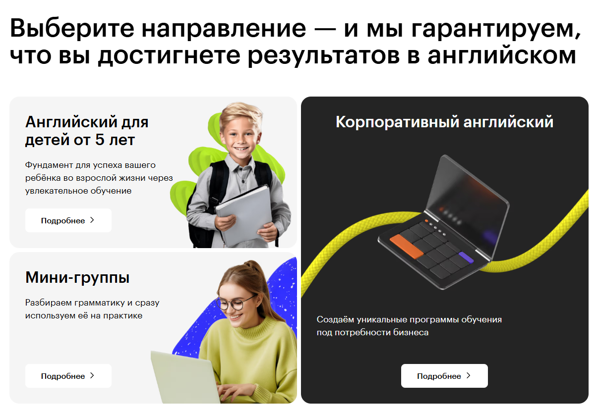 Блок «Выберите направление» на сайте Skillbox Английский: дети, мини-группы, корпоративный