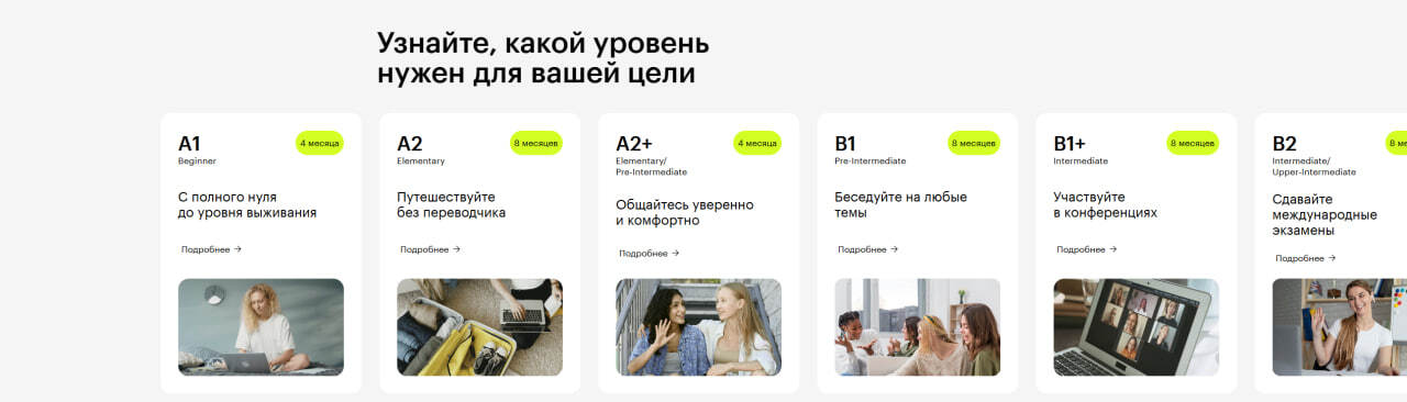 Блок выбора уровня английского на сайте Skillbox Английский