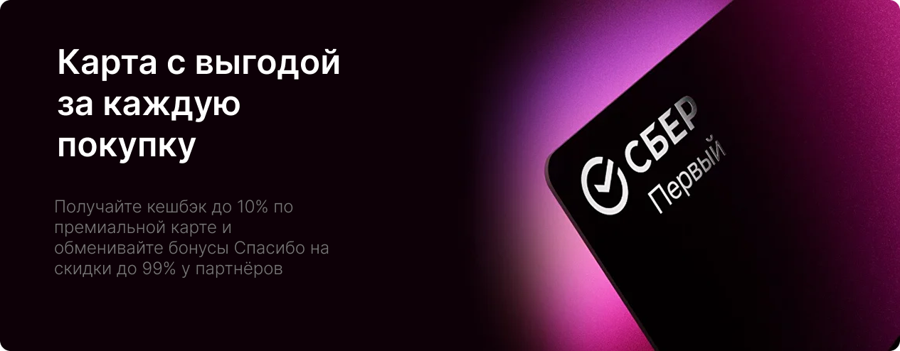 Вариант предложения карты: заголовок «Карта с выгодой за каждую покупку»