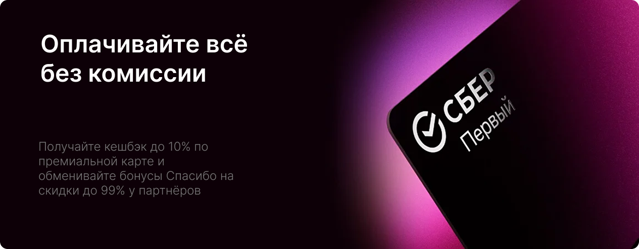 Вариант предложения карты: заголовок «Оплачивайте всё без комиссии»