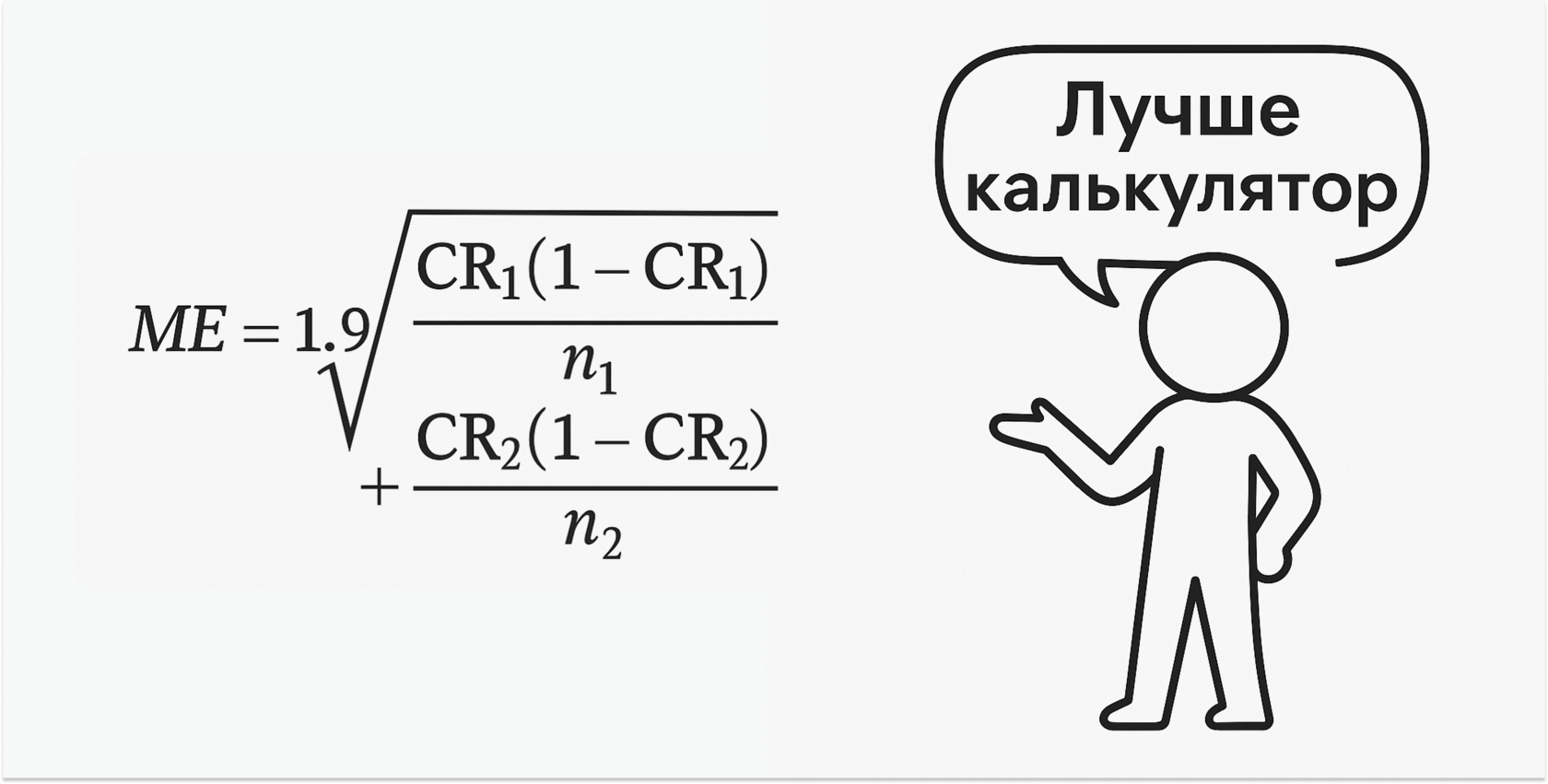 Формула расчёта статистической значимости (минимальный детектируемый эффект) для A/B-теста