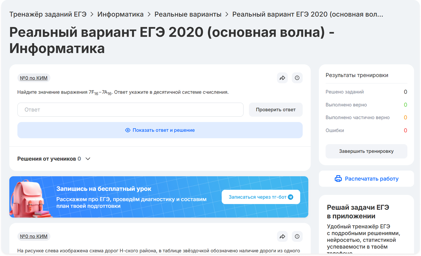 Интерфейс тренажёра ЕГЭ по информатике с добавленной кнопкой «Распечатать работу» — задания можно скачать в PDF и использовать офлайн
