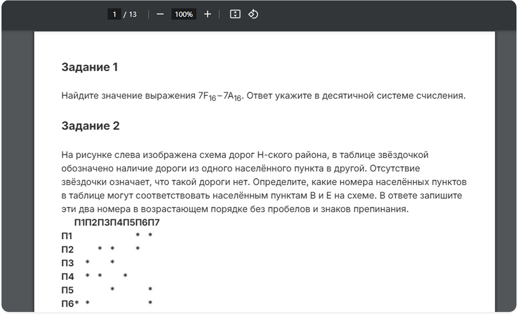 PDF-документ с заданиями ЕГЭ 2020 по информатике, готовый к печати для офлайн-подготовки