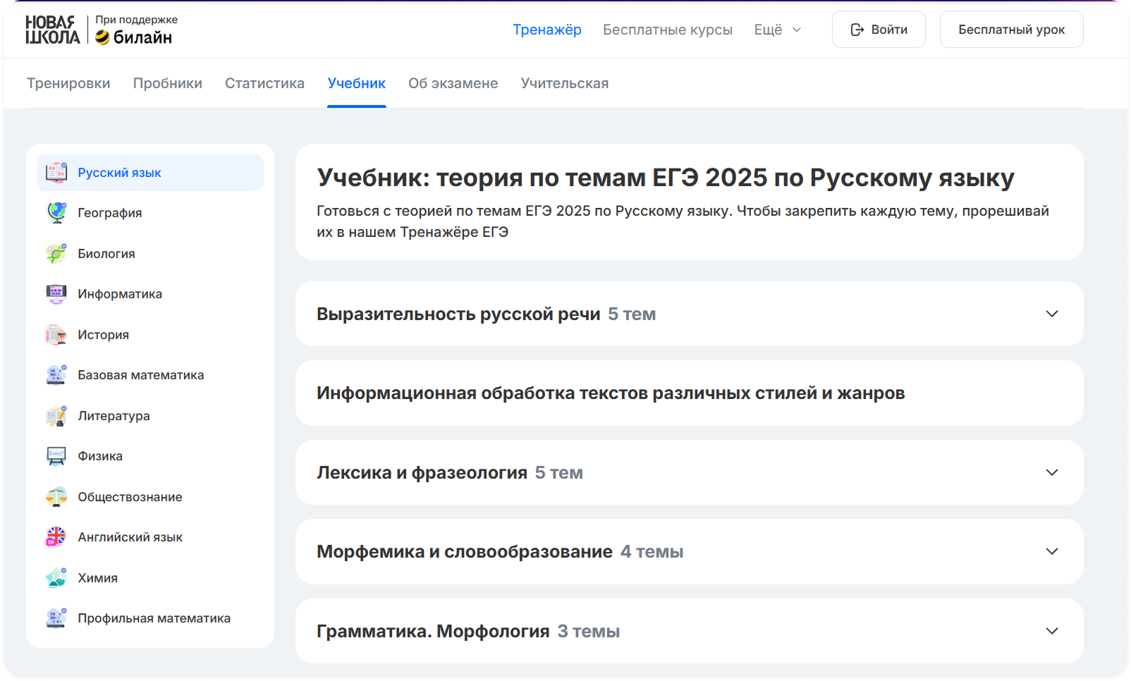 Обновлённый интерфейс навигации по курсам и учебнику: боковая панель с предметами, количество тем в разделах, вкладка «Бесплатные курсы»
