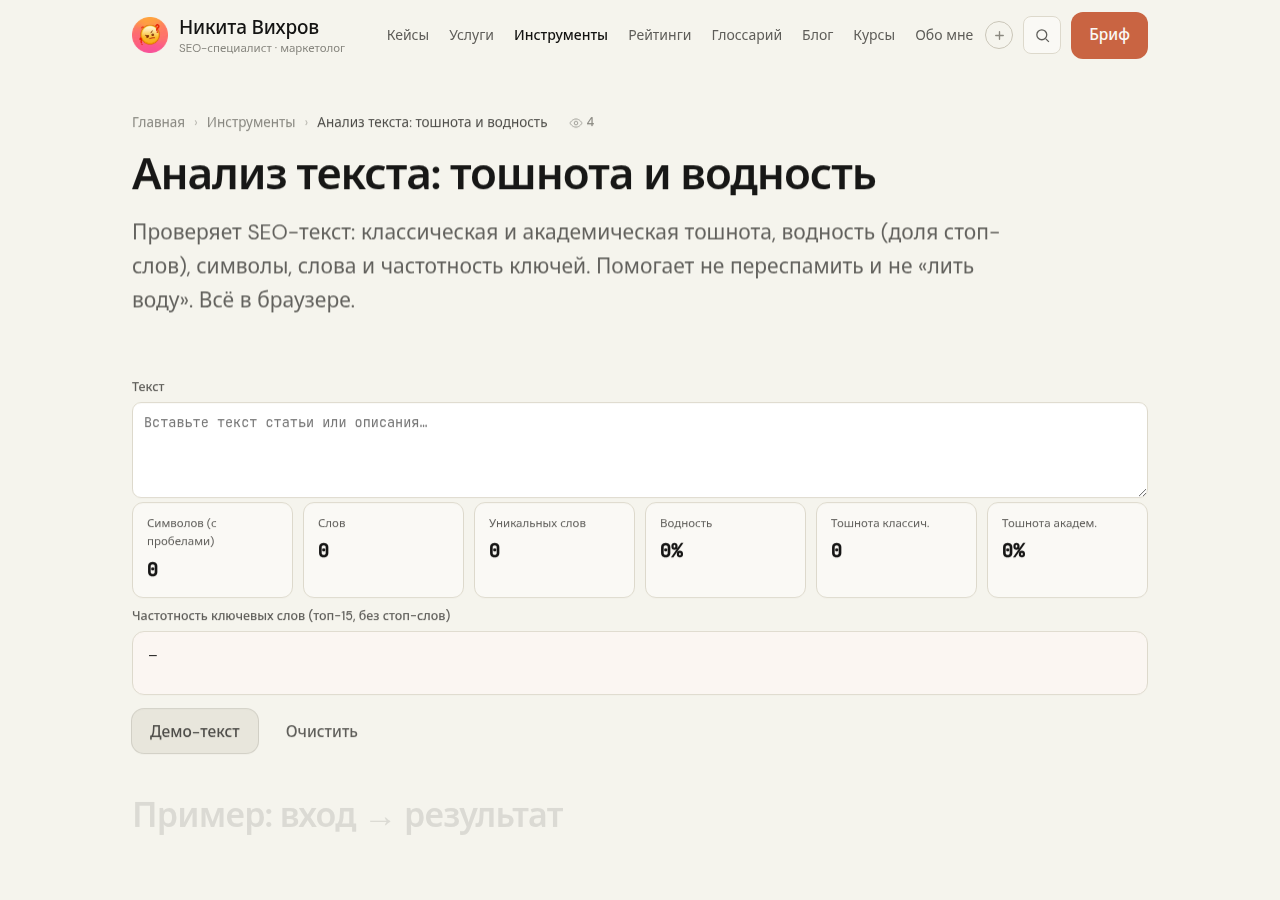 Скриншот анализа текста на pawetta.com