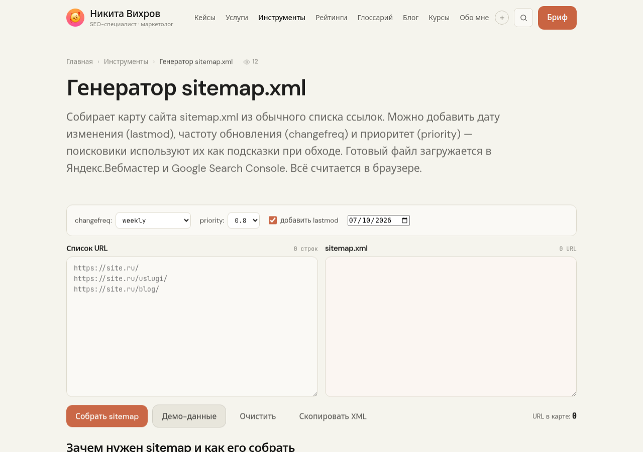 Скриншот генератора sitemap.xml на pawetta.com