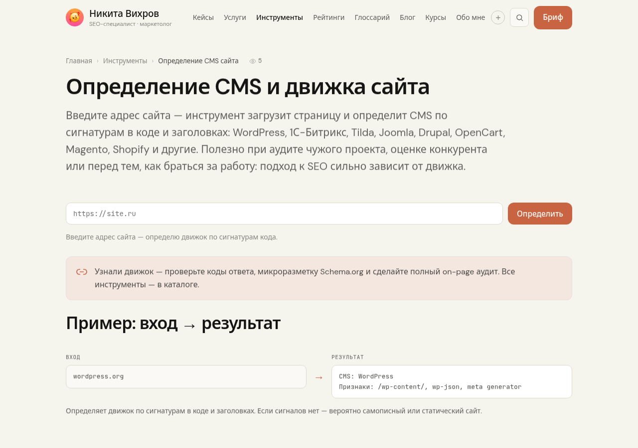Скриншот определения CMS сайта на pawetta.com