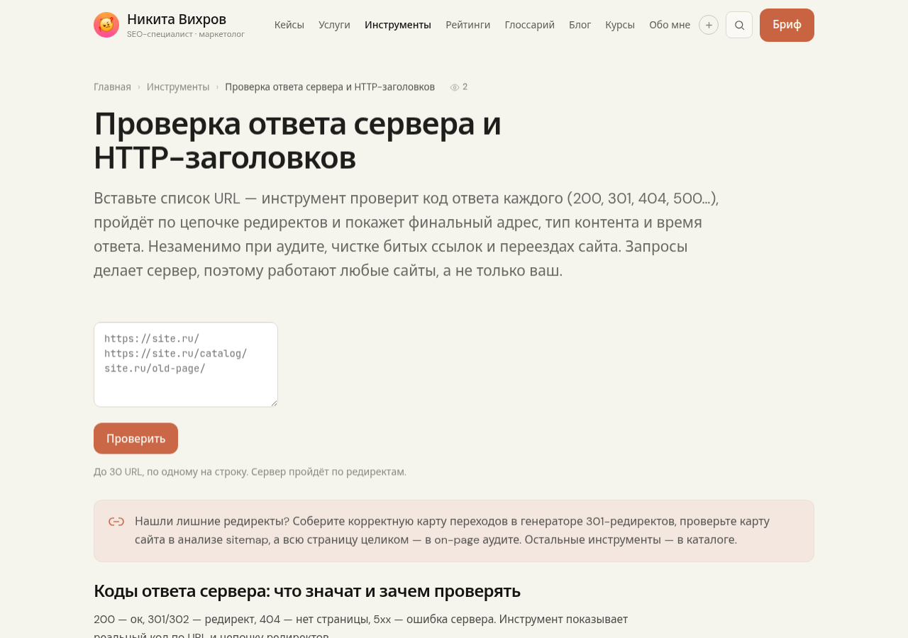 Скриншот инструмента проверки ответа сервера на pawetta.com