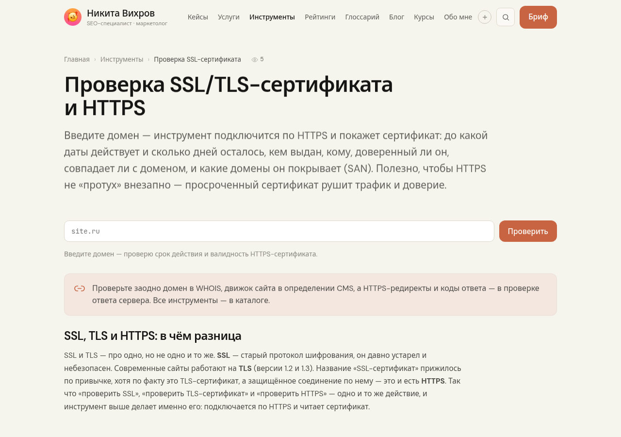 Скриншот проверки SSL-сертификата на pawetta.com