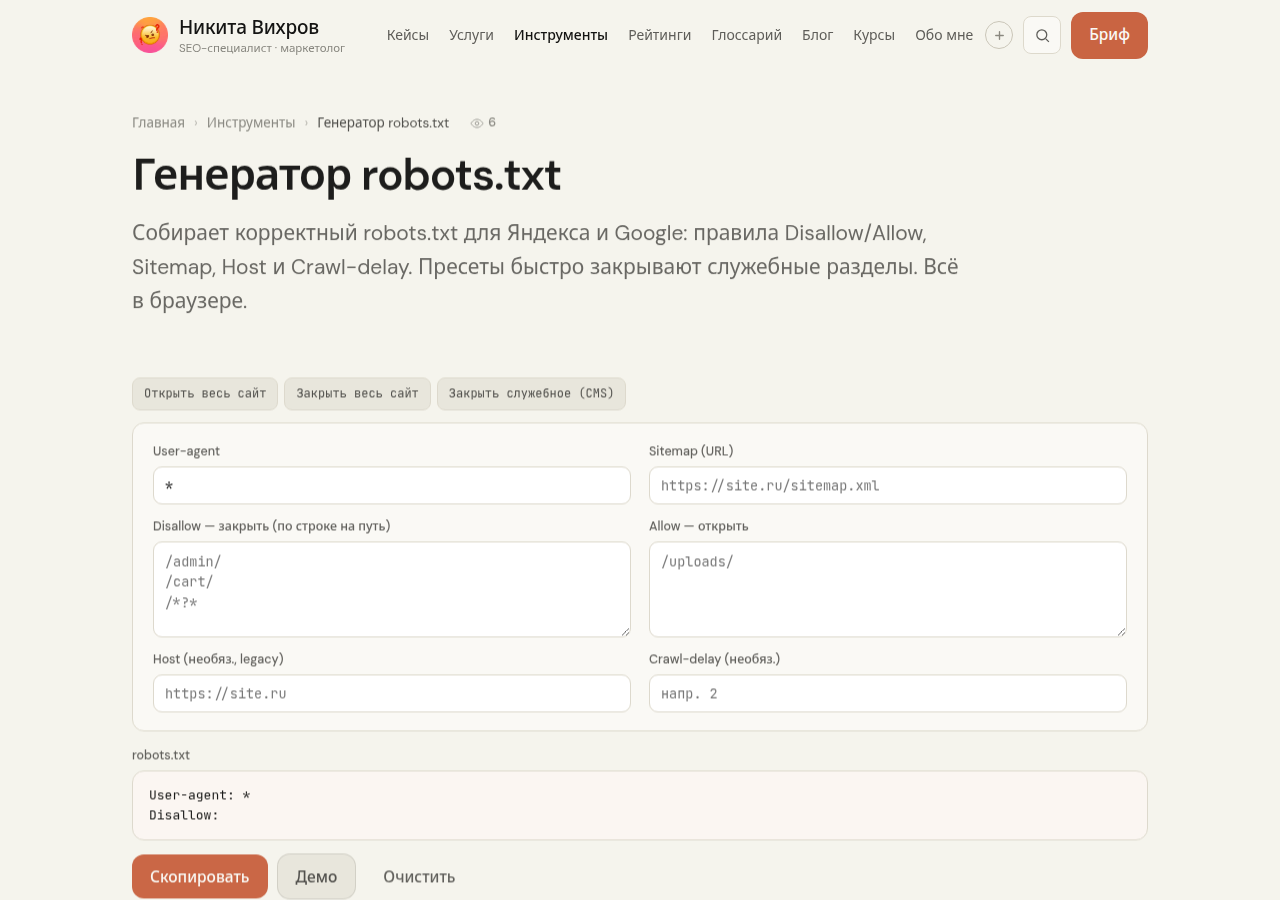 Скриншот инструмента для robots.txt на pawetta.com