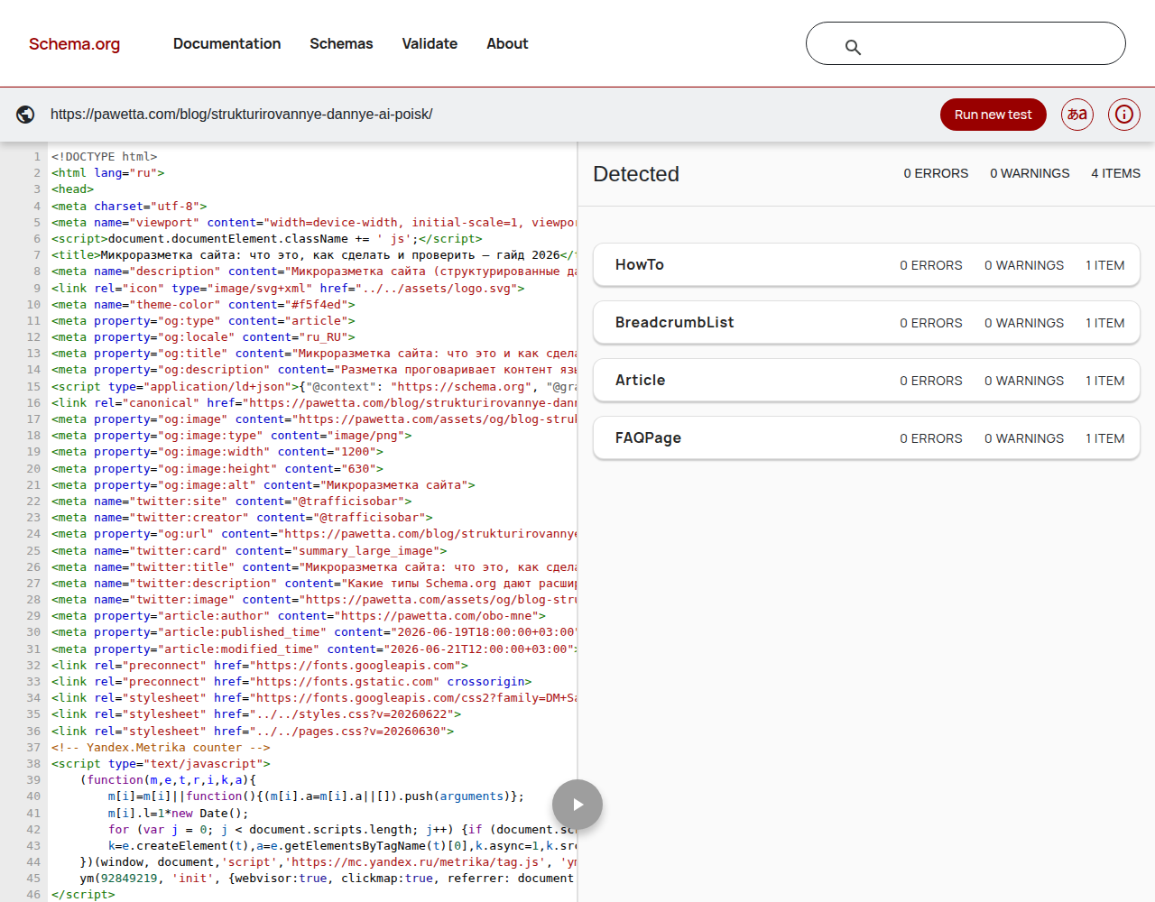 Валидатор Schema.org на странице pawetta.com: 0 ошибок, найдены Article, FAQPage, HowTo, BreadcrumbList