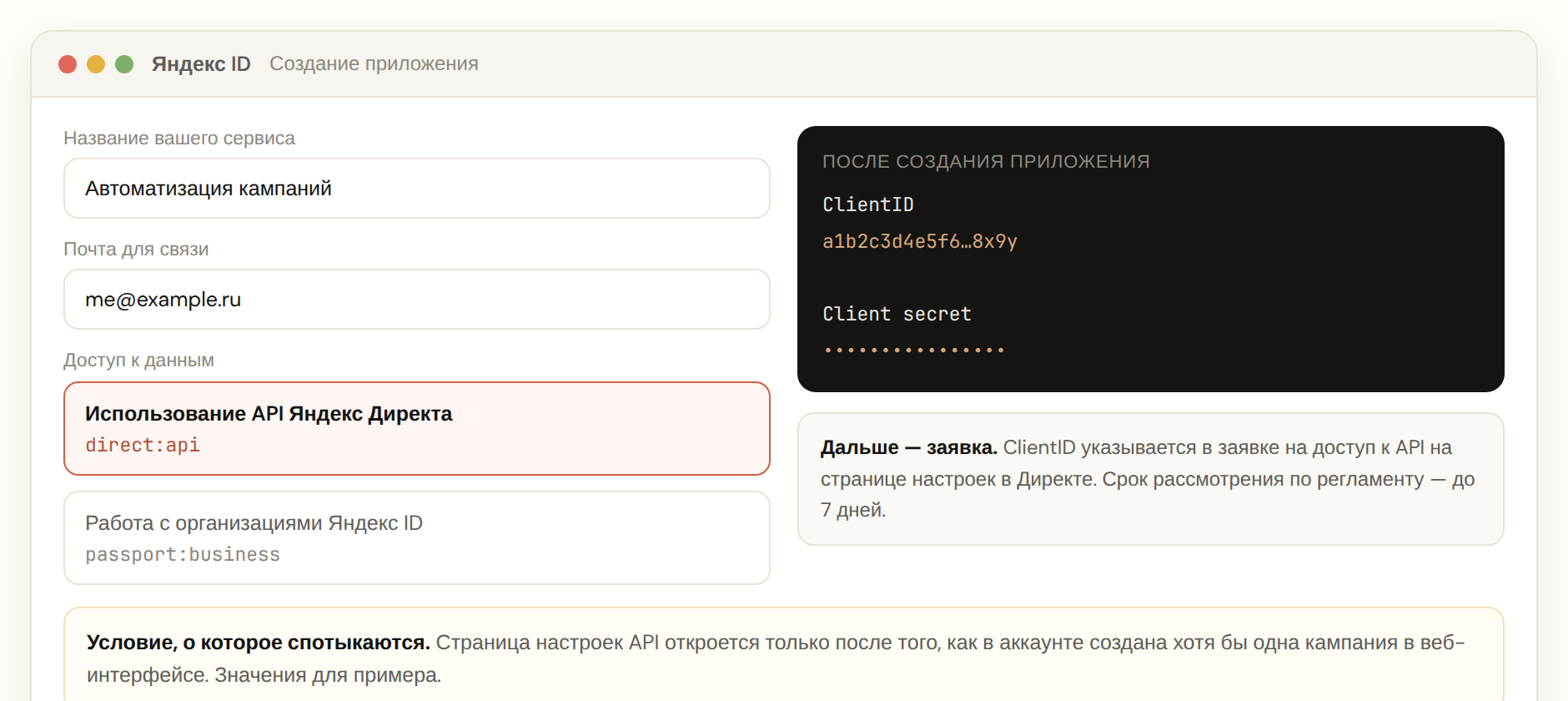 Регистрация приложения в Яндекс ID для доступа к API Директа с правом direct:api