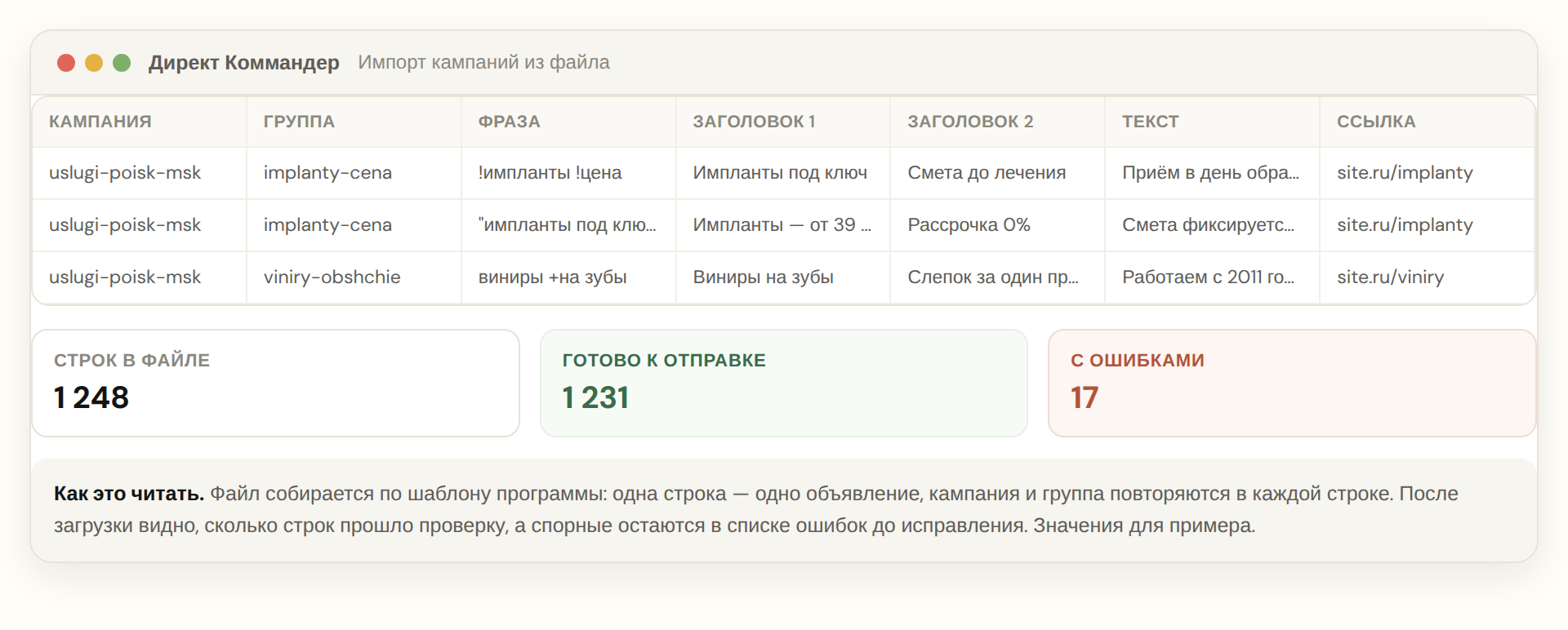 Импорт объявлений из таблицы в Директ Коммандер: структура файла и результат проверки