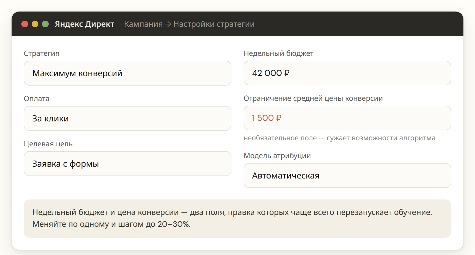 Настройки автостратегии в интерфейсе Яндекс.Директа