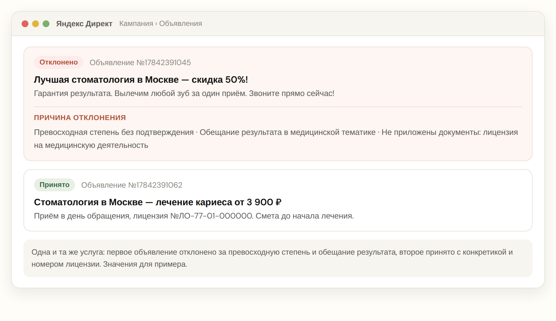 Отклонённое и принятое объявления в Яндекс Директе с указанием причины отклонения