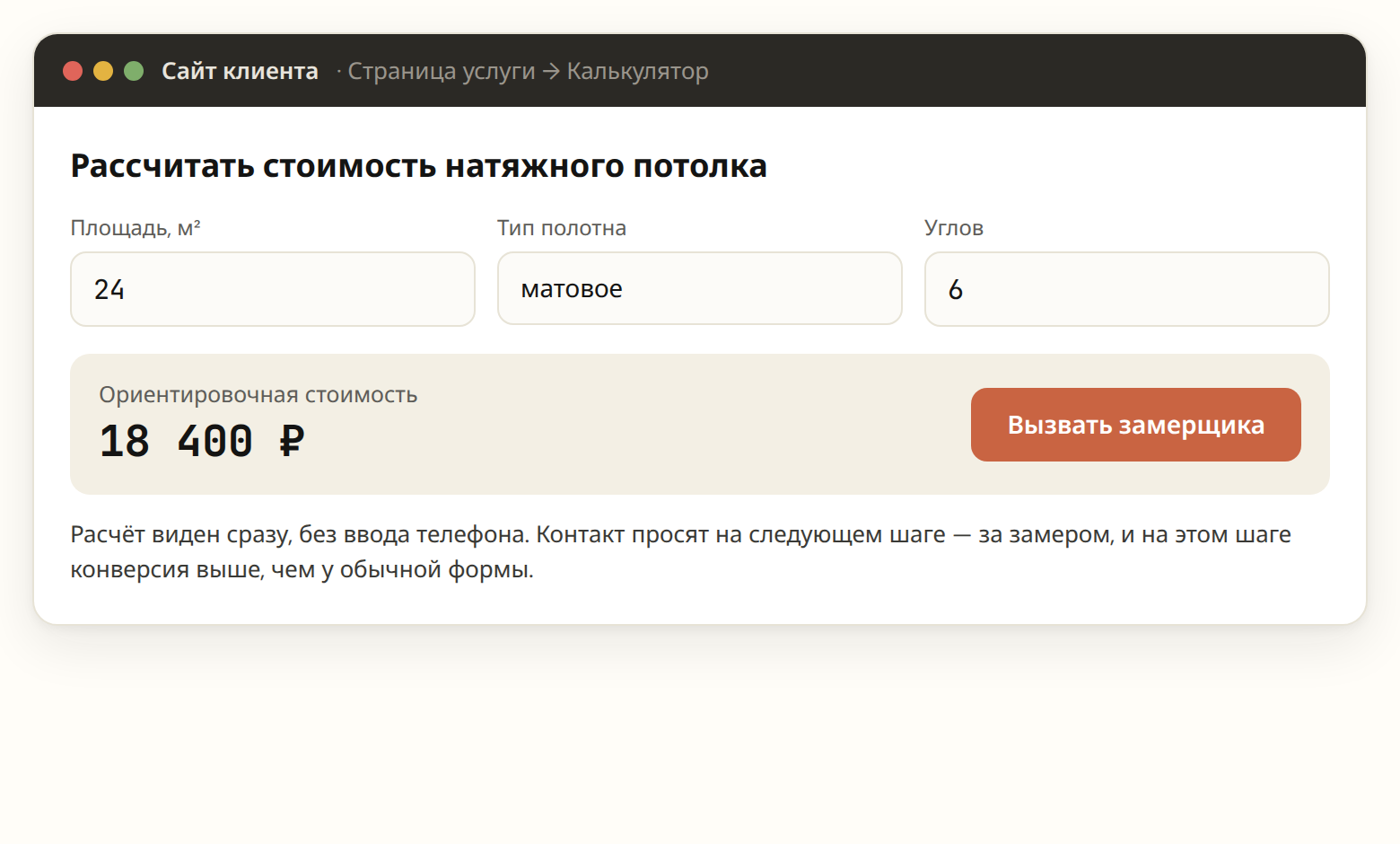 Калькулятор стоимости на странице услуги с мгновенным расчётом