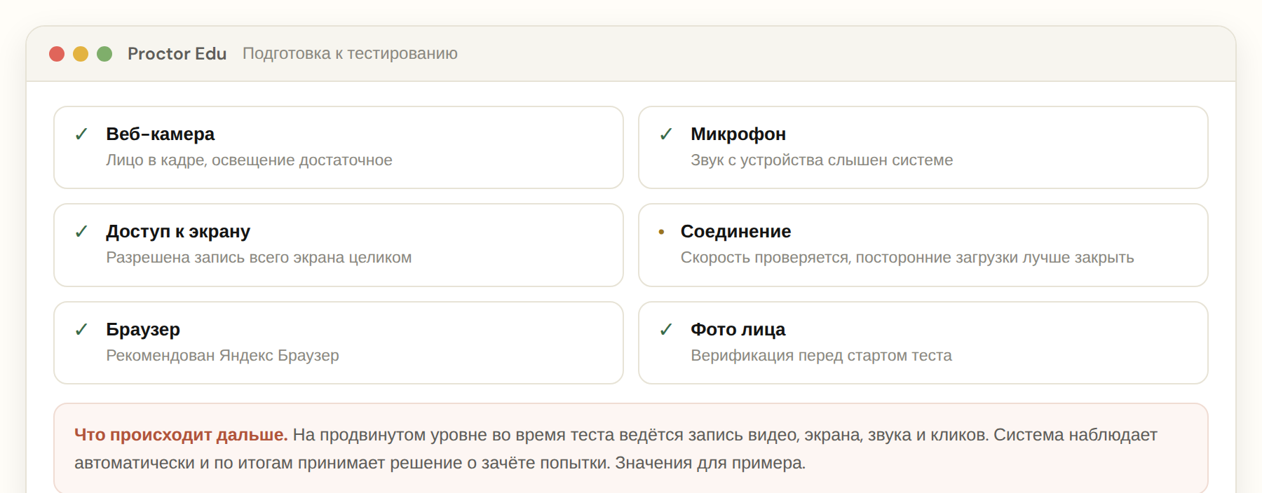Проверка оборудования перед сдачей продвинутой сертификации Яндекс Директа с прокторингом